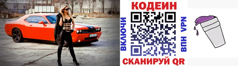 наркошоп  Воскресенск  Кодеиновый сироп Lean Purple Drank 